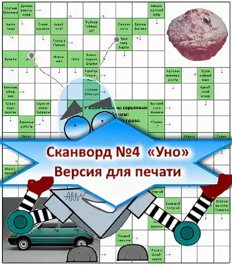 Клетки для кроссворда. Версия сканворд 7. Ответы на игру криптограм. Башковитый кит сканворд 7 букв. 7 букв сканворд.