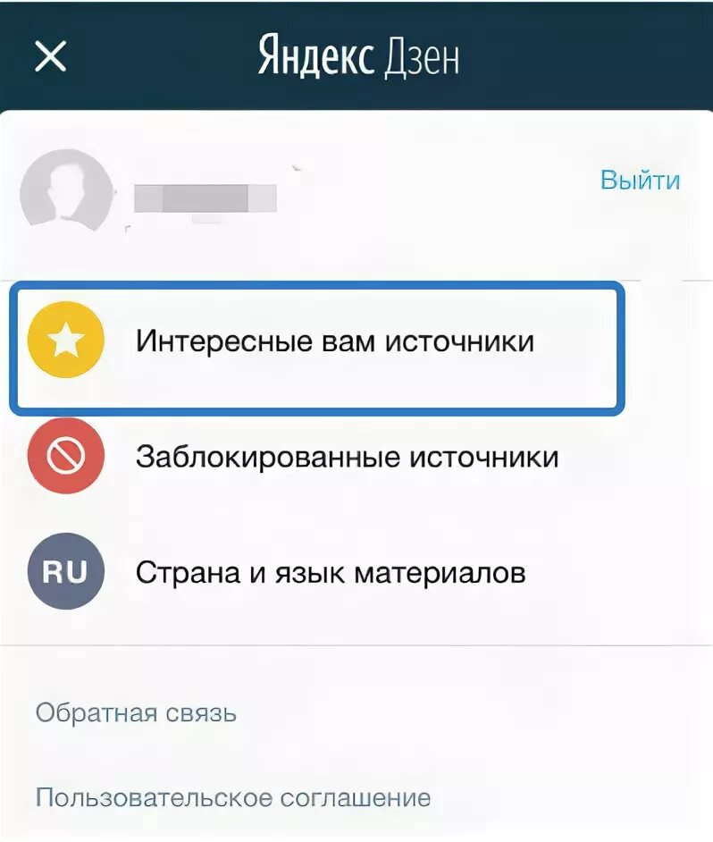 Как выйти из дзена в яндексе