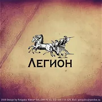 Legion логотип. Эмблема клуба легион. Легион контакты. Легион контакты. Legion магазин ташкент.