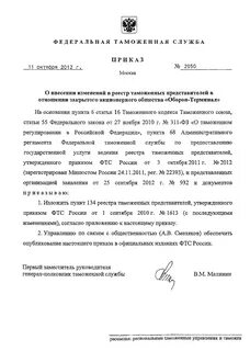 Приказ федеральной таможенной службы