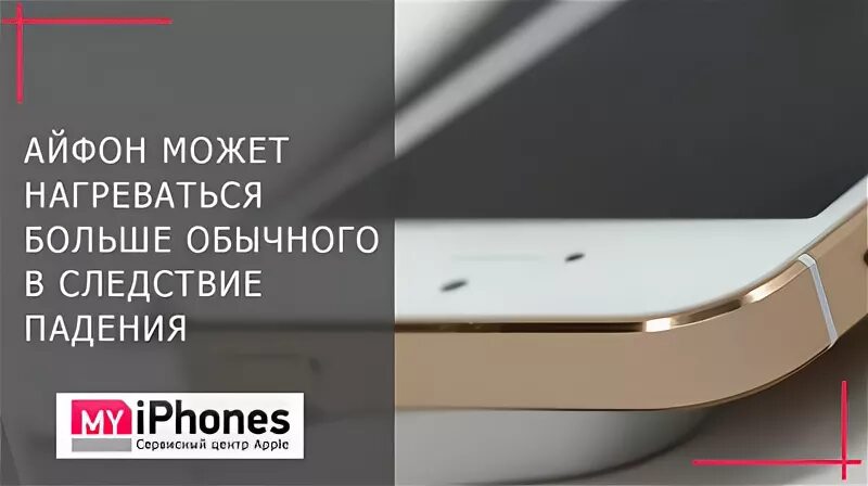 Айфон нагрелся. Почему айфон нагревается при зарядке. Почему айфон нагревается при зарядке 13. Почему телефон нагревается на зарядке. Почему перегревается телефон.