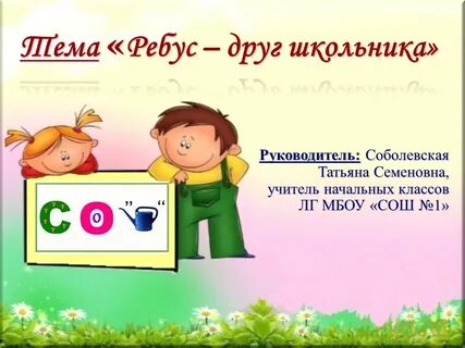 Русский язык летом