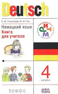 Книги для учителя немецкого языка