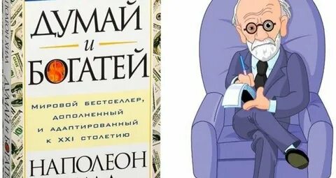 Читать книгу думай