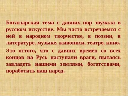 Музыкальные произведения о богатырях