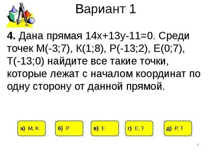 Среди точек а 0 1