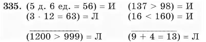 Стр 77 упр 335 математика 4