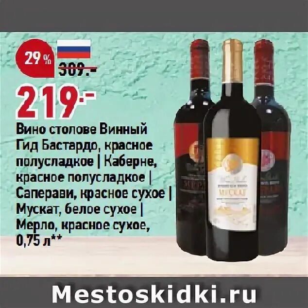 Баккал су саперави каберне совиньон. Инкерман валерий захарьин. Wine guide бастардо. Wine guide бастардо красное полусладкое. Фотисаль вино красное полусладкое.
