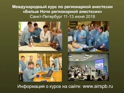 Анестезиология курсы
