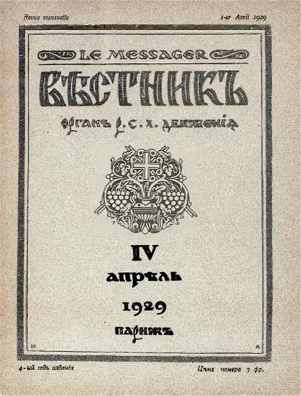 Словарь 1929