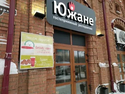 Южане томск