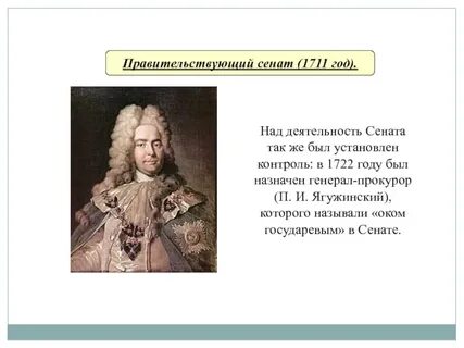 Создание правительствующего сената