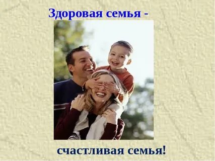 Конкурс здоровая семья здоровые отношения успешные дети
