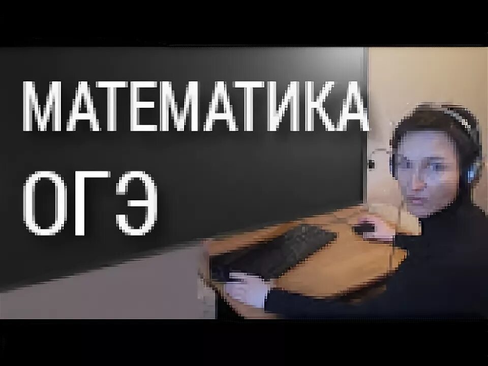 Что будет если не сдать математику огэ. Как сдать математику огэ на 3 если ничего не знаешь. как сдать огэ по математике если ничего не знаешь. как сдать огэ по математике на 4 если ничего не знаешь. как сдать математику огэ 9 класс если ничего не знаешь.