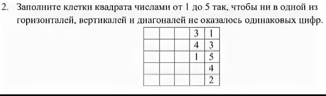Заполни клетки соответствующими символами