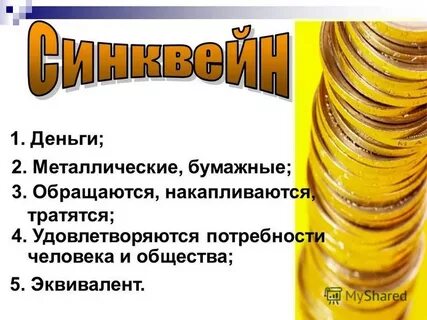 Как деньги стали деньгами