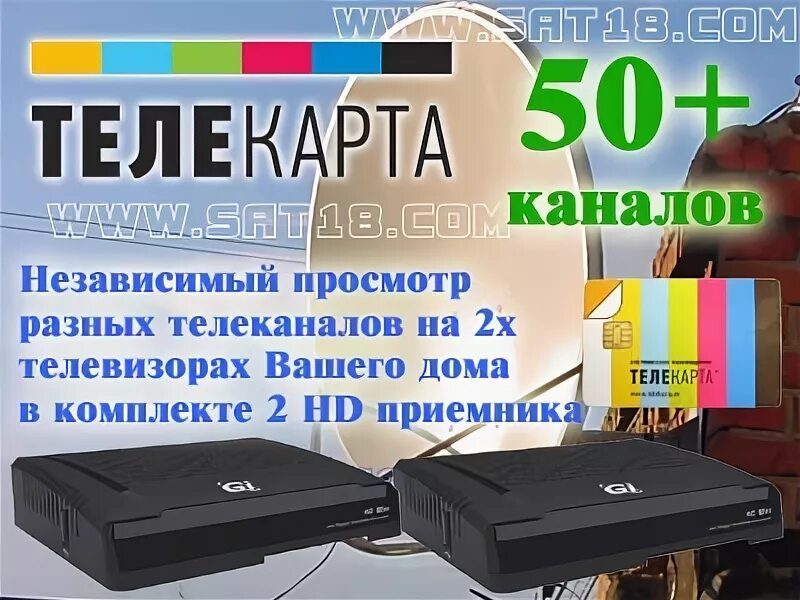 Телекарта горячий номер. Телекарта. антенна телекарта комплект. приемник телекарта х 90. кабель для приставки телекарта.