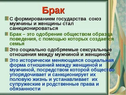 Брак государства