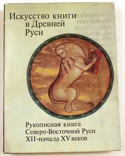 Вся литература руси рукописная авторы