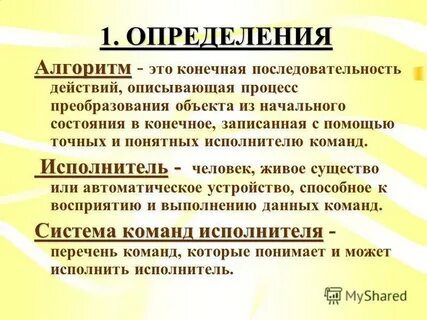 Расположен слова характеризующие процесс преобразования объектов природы