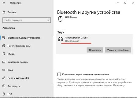 Не удается подключить колонку
