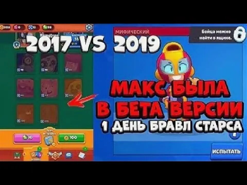 Старые версии бравл старс бета. Бета версия бравл старса 2017. Вертикальный браво старс. Бравел старс 2018. Самая первая версия бравл старс.