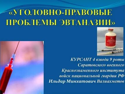 Оценка уголовно правовой ситуации