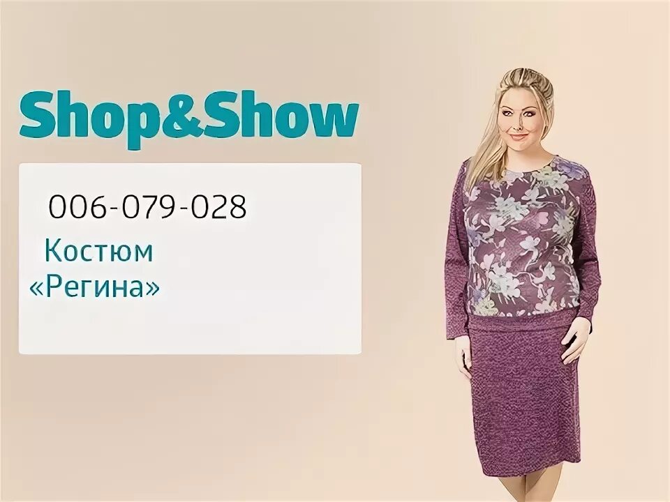 Магазин shop show каталог. Shop and show Телемагазин. Shop show мода. Шопен шоу одежда. Shop show платье.