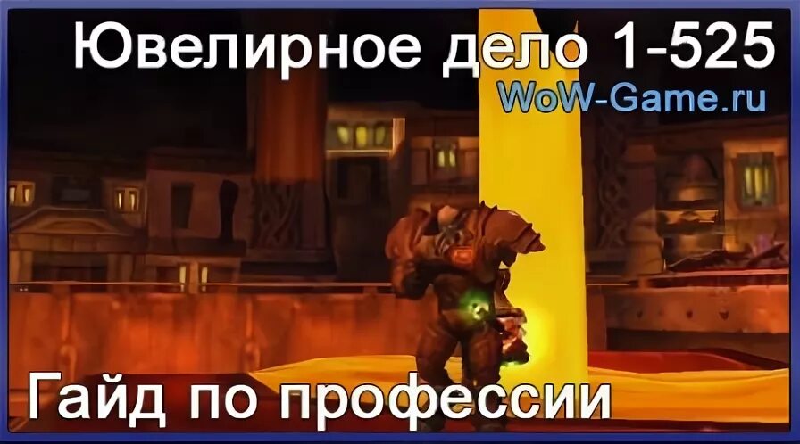 Профессии вов 3.3 5