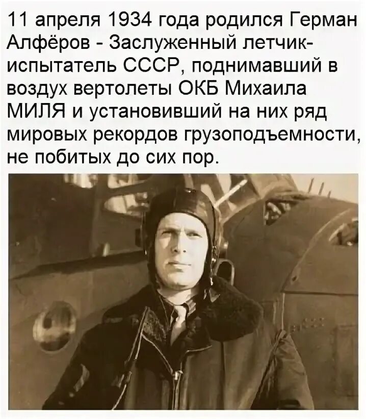 Опытный летчик