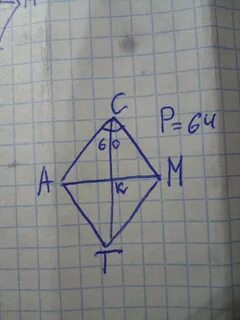 Ромб аму