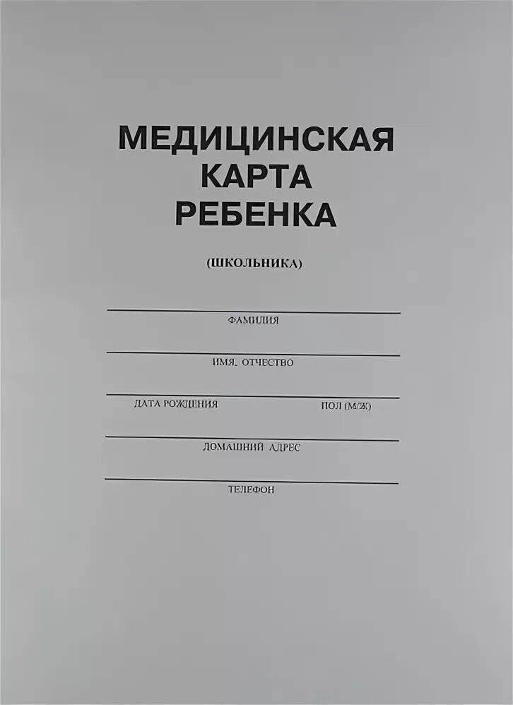 Карта 026 для детского сада. Медицинская карта ребенка ф026/у-2000. Медицинская карта форма 026/у-2000. № 026/У-2000. Ф 026/У-2000.