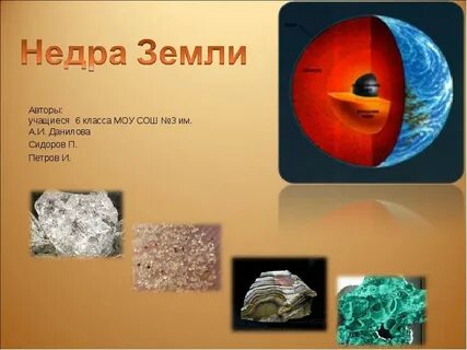 Недра примеры
