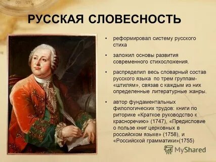 Ломоносов ученый энциклопедист обобщение и систематизация знаний