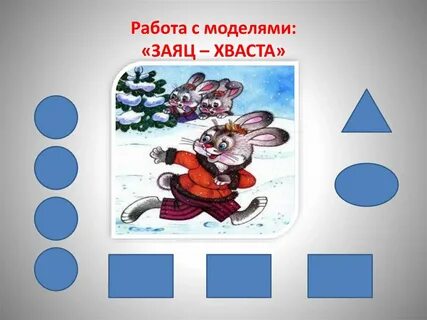 Пересказ заяц хвастун