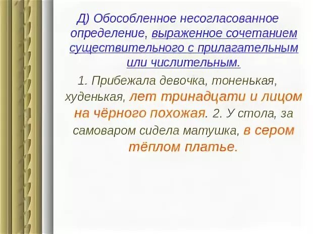 Определения выраженные существительными в косвенном падеже