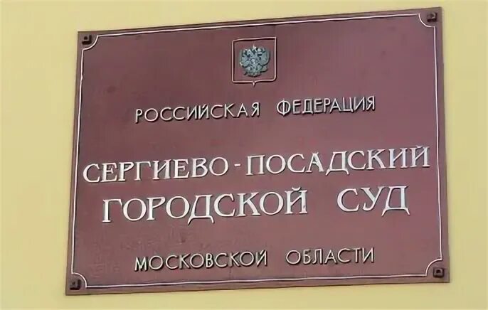 Павлово посадский город. 181 судебный участок павлово посадского. 181 судебный участок павлово посадского. 181 судебный участок павлово посадского. 181 судебный участок павлово посадского.