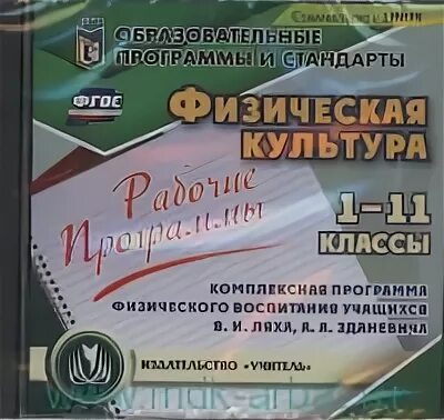 Лях рабочие программы 1 класс