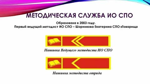 Служба спо