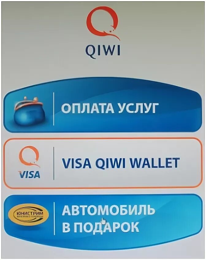 Оплата киви кошельком. Qiwi терминал. киви прием платежей. платежный терминал осмп 1 киви. qiwi кошелёк приём платежей.