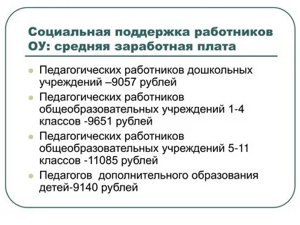 Порядок оплаты труда педагогических работников