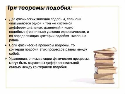 Три подобно