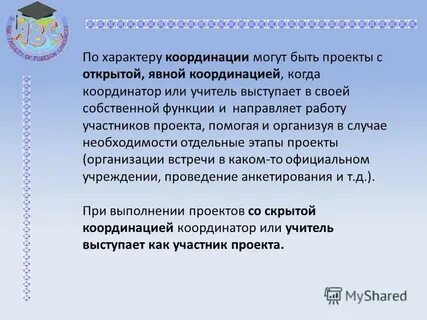 Координация проекта