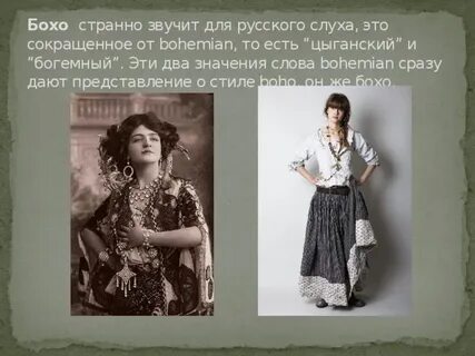 Слово богема