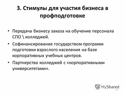 Стимул 3