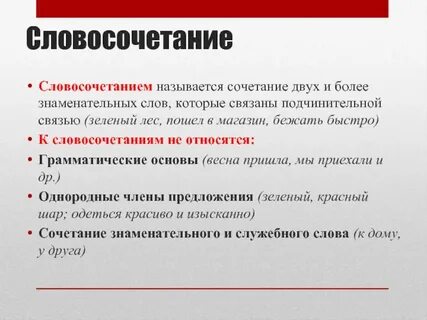 Умеренно теплый главное слово в словосочетании