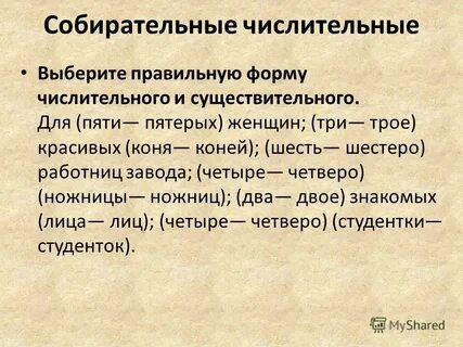 Для пяти пятерых женщин выберите правильную