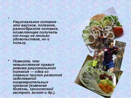 Доклад по обж питание