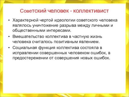 Черты нового человека