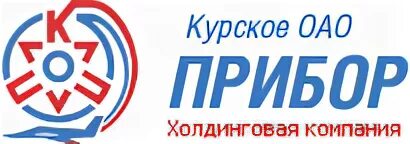 Оао прибор. Завод авиаавтоматика курск прибор. Завод авиаавтоматика курск прибор. Завод прибор курск. Курское оао прибор.